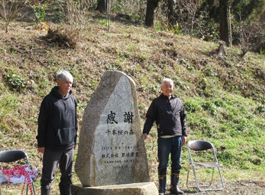 千本桜の森造成記念の石碑