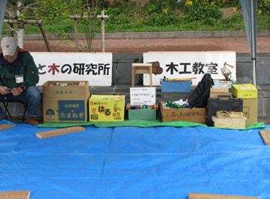 森と木の研究所のブース